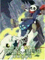 咸鱼翻身记短剧海报